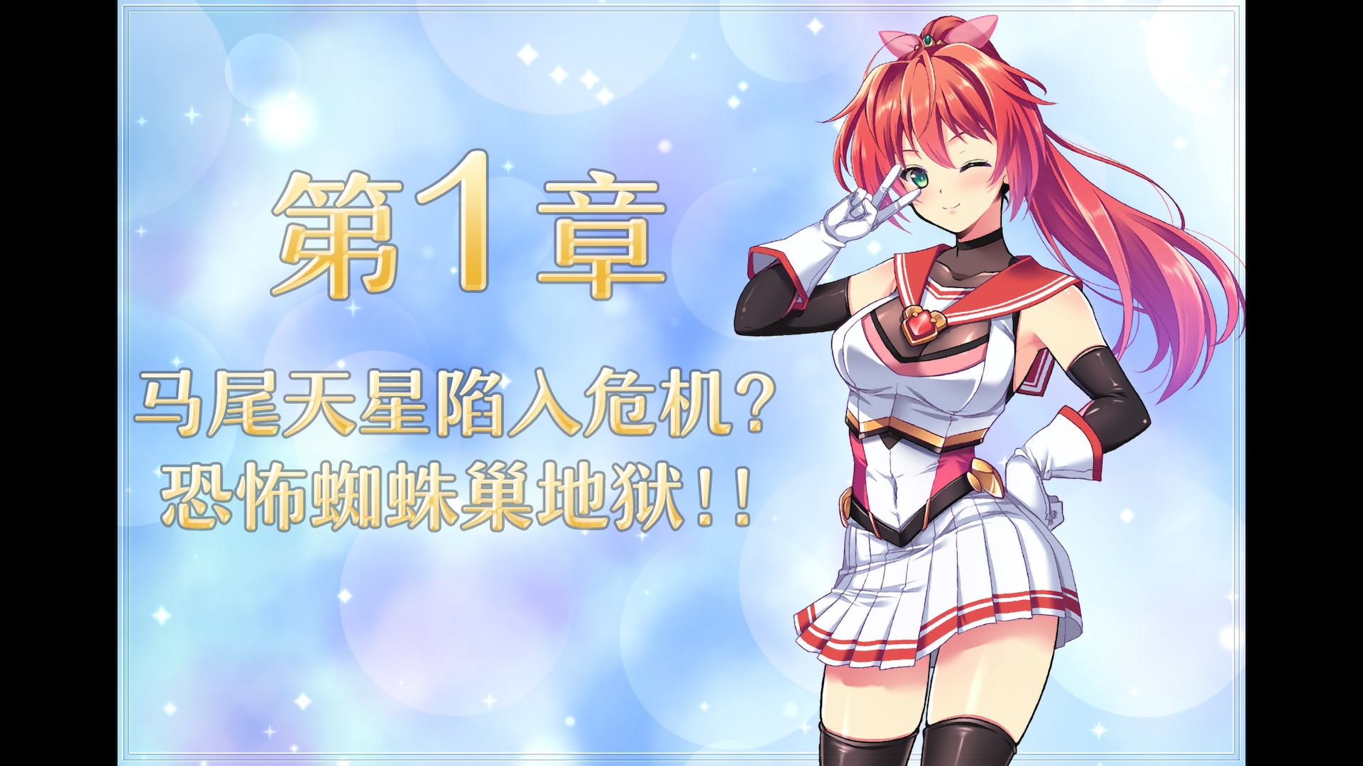 图片[17]-【日式RPG/中文/步兵】闪光圣姬-马尾天星  STEAM官方中文版+步兵DLC整合【1.1G/新作】-嘤嘤怪之家